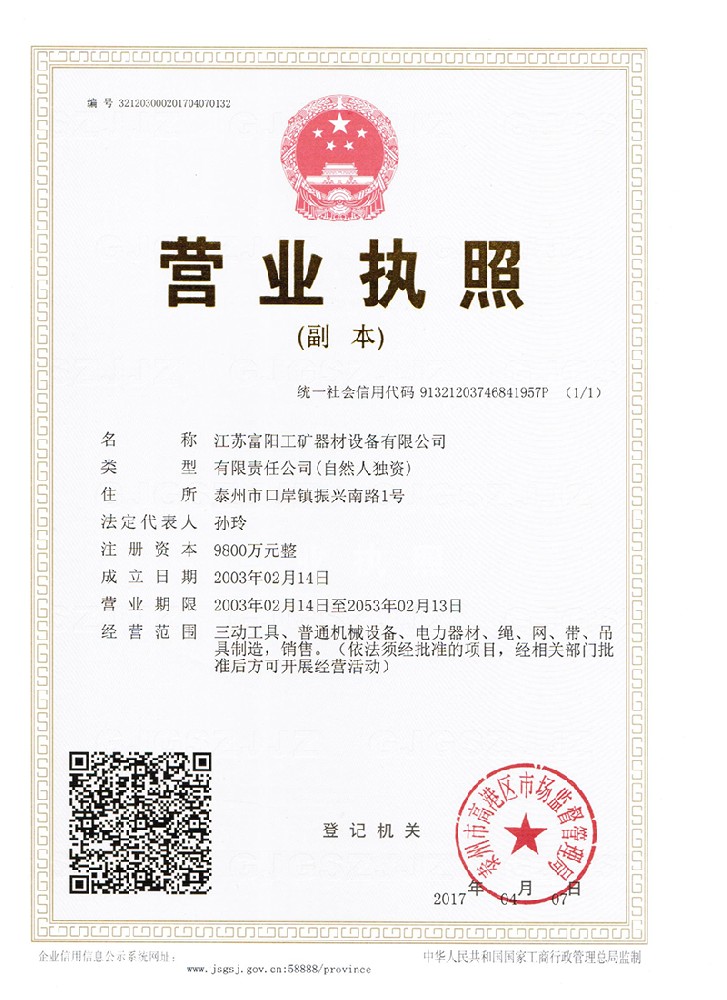 营业执照