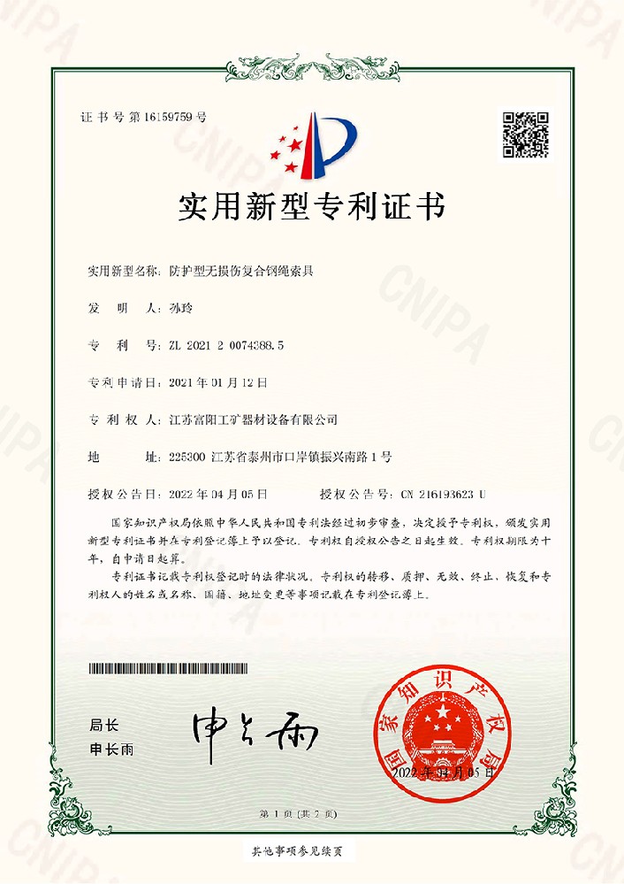 防护型无损伤复合钢绳索具