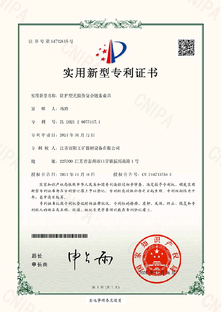 防护型无损伤复合链条索具