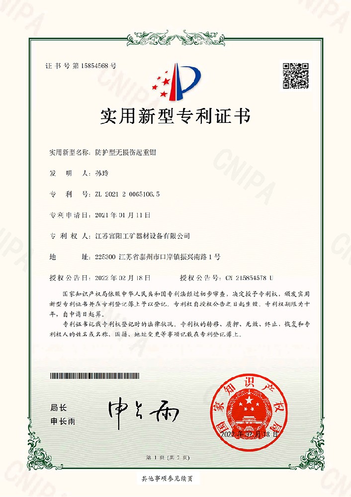 防护型无损伤起重钳