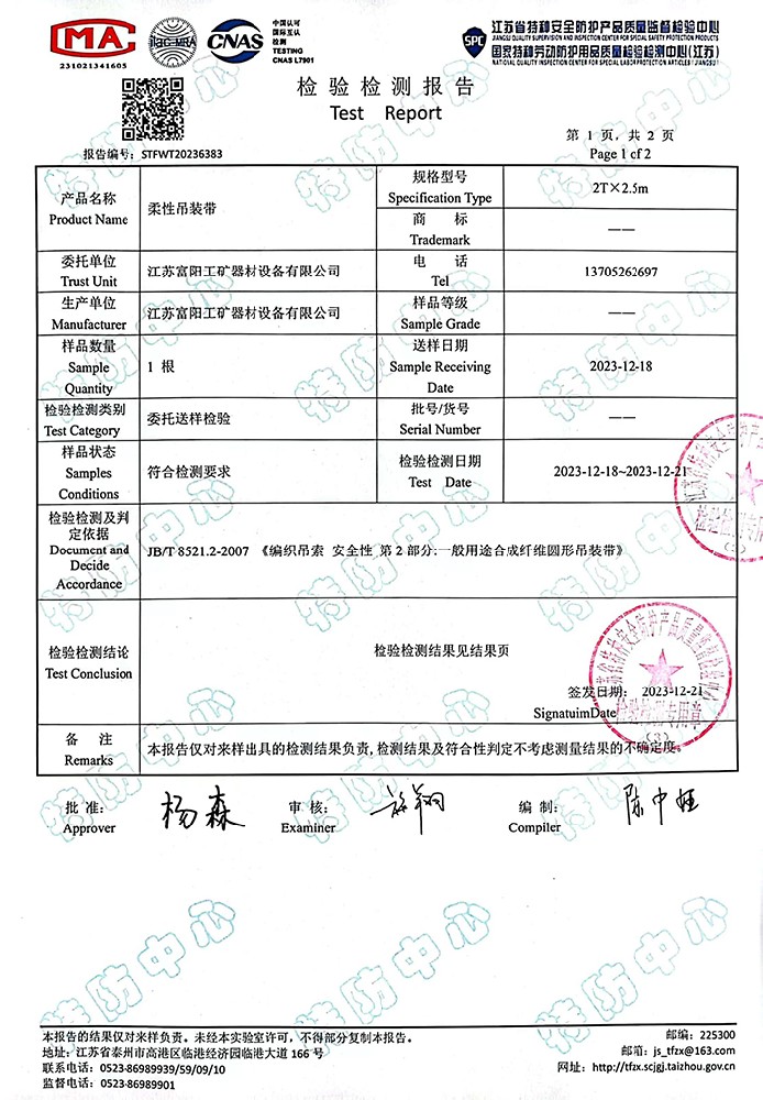 柔性吊装带