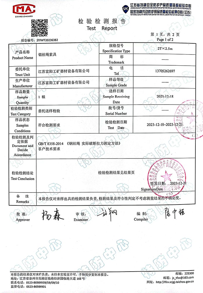 钢丝绳索具