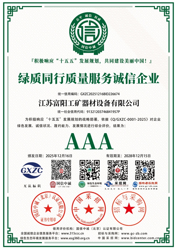绿质同行质量服务诚信企业
