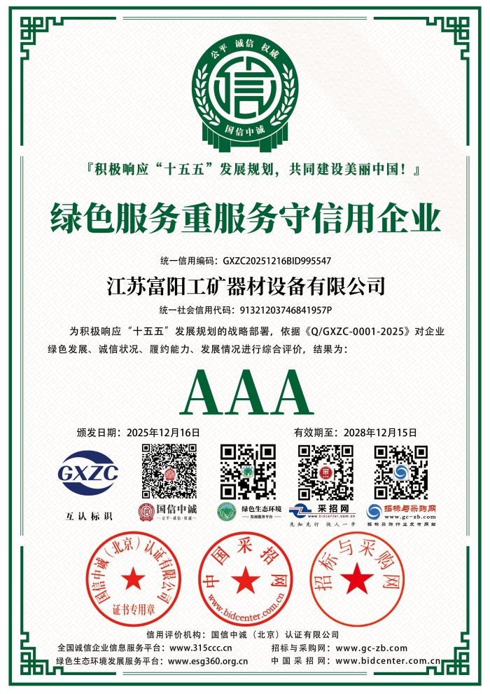 绿色服务重服务守信用企业