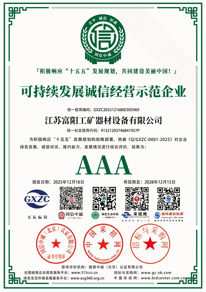 可持续发展诚信经营示范企业