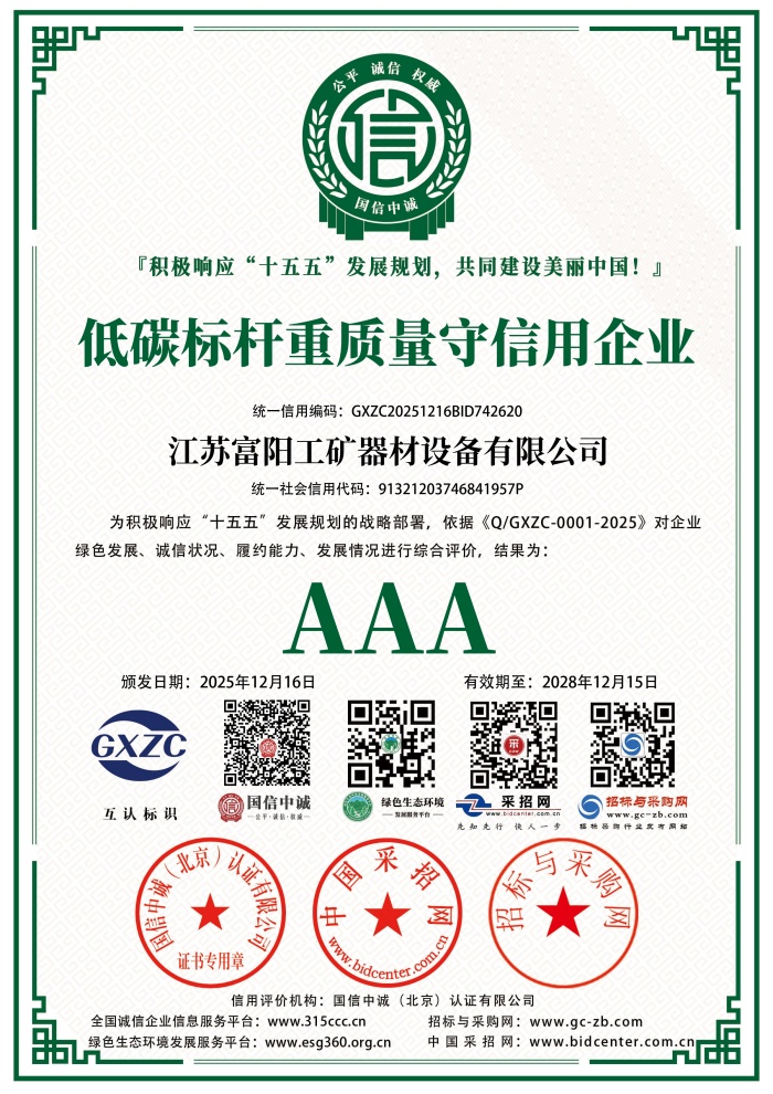 低碳标杆重质量守信用企业