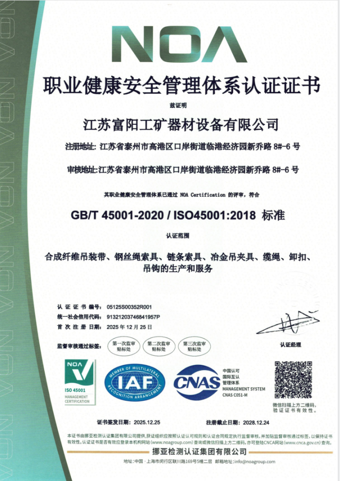职业健康安全管理体系认证证书